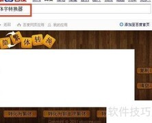 繁体字转简体字方法