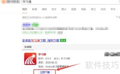 学习通电脑版下载教程