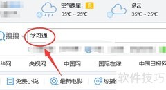 学习通电脑版下载教程