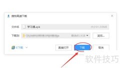 学习通电脑版下载教程