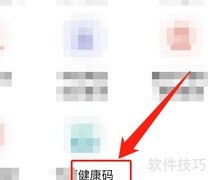 天府通二维码申领教程