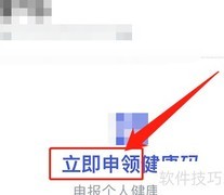 天府通二维码申领教程