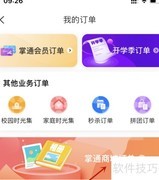 掌通商城订单管理