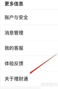 腾讯理财通查看方法