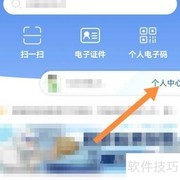一码通个人信息修改指南