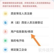一码通个人信息修改指南