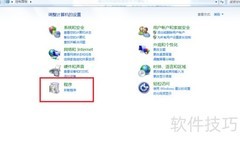Windows软件正确卸载方法