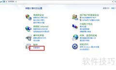 Windows软件正确卸载方法