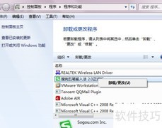 Windows卸载软件的5种方法