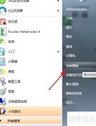 Windows卸载软件的简便方法