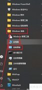 Windows卸载软件的几种方法