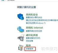 Windows卸载软件的几种方法