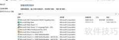 Windows卸载软件的几种方法