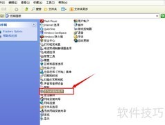 Windows XP卸载软件方法
