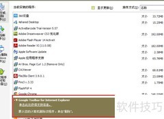 Windows XP卸载软件方法