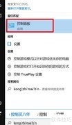 Windows控制面板卸载软件方法