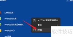 Win11卸载软件的几种方法