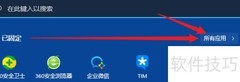 Win11卸载软件的几种方法