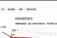 Win11卸载软件的几种方法