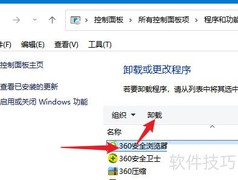 Win11卸载软件的几种方法
