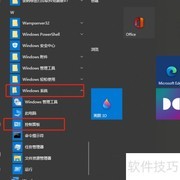 Windows软件卸载方法