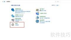 Windows软件卸载方法
