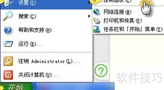 Windows软件卸载方法