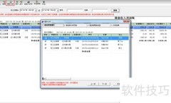 汽修软件的维修利润分析方法