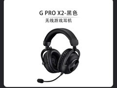 罗技G PRO X 2.0无线电竞耳机限时特惠