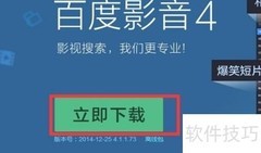 百度影音4下载方法