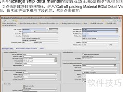 PSI包装发运主数据维护