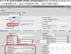 PSI系统填报采购建议
