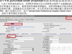 PSI系统填报采购建议
