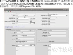 PSI发运通知单创建流程
