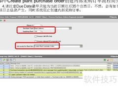 PSI系统创建内部采购订单