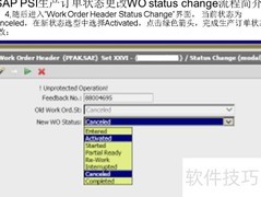 SAP PSI状态变更：WO生产状态更新