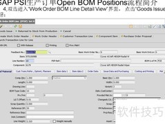 SAP PSI WO搁置BOM处理