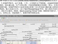 SAP PSI材料额外消耗简介