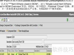 SAP PSI材料额外消耗简介
