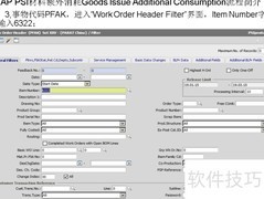 SAP PSI材料额外消耗简介
