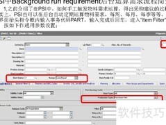 PSI后台运行需求