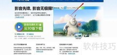 XP系统安装使用影音先锋