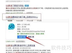 QQ影音下载方法