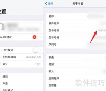 iPad型号查询方法