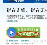 影音先锋官方下载入口
