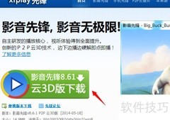 影音先锋官网下载方法