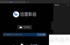 迅雷影音下载模式设置方法