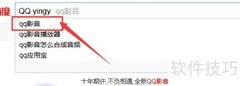 QQ影音下载方法