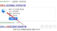 迅雷影音下载指南