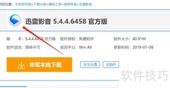 迅雷影音下载指南